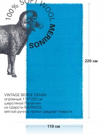 VINTAGE BERGE DENIM, огромный 110*220 см шерстяной Палантин из Шерсти MERINOS, мягкой ручной пряжи средней тяжести. JW100-BERGE/DENIM
