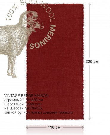 Палантин Унисекс JW100-BERGE/MARON