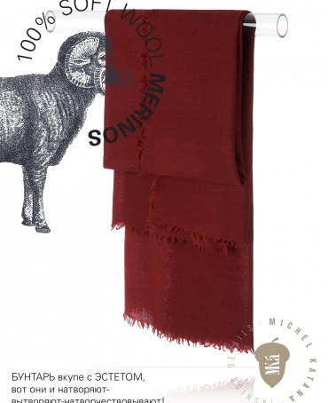 Палантин Унисекс JW100-BERGE/MARON