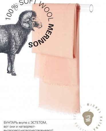 Палантин Унисекс JW100-BERGE/NEW.PEACH