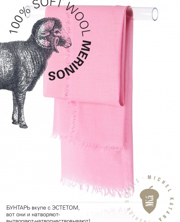 Палантин Унисекс JW100-BERGE/SOFT.PINK