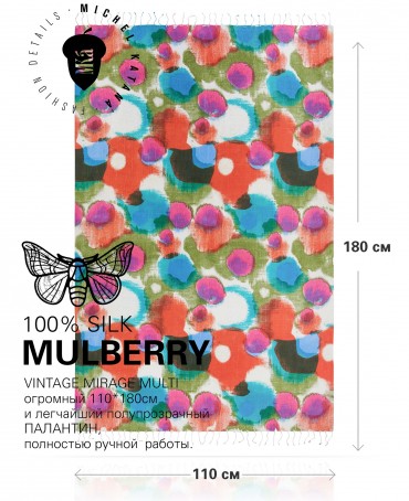 Палантин Женский S30-MIRAGE/MULTI