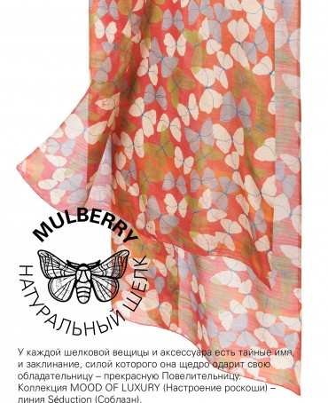 Палантин Женский SN40-BUTTERFLY/RED