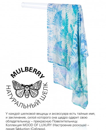 Палантин Женский SN40-FERN/BLUE