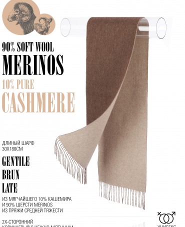 Шарф Унисекс F2T.CSHW296_SOL/BR.LATE