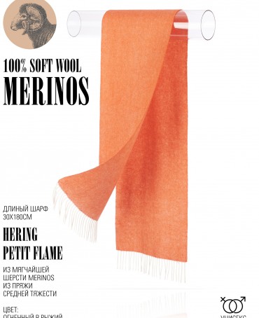 Шарф Унисекс FHs.W220_EB0045-1-121/FLAM