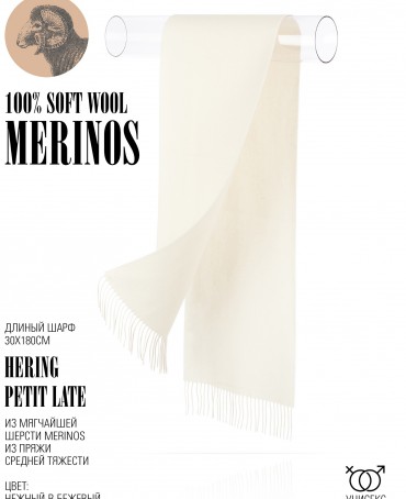 Шарф Унисекс FHs.W220_EB0045-1-145/LATE