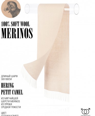 Шарф Унисекс FHs.W220_VN2051-52/CAM