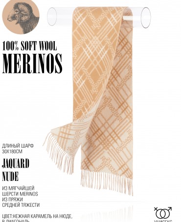Шарф Унисекс FJq.W220_TNGZ-17-2/NUDE