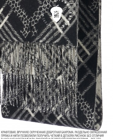 Шарф Унисекс FJq.W220_TNGZ-17-5/NOIR