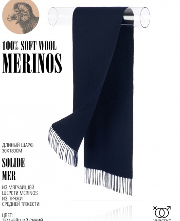 Шарф Унисекс FT.W220_41/MER