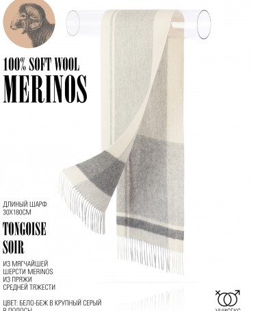 Шарф Унисекс FT.W220_TNGZ-11/SOIR