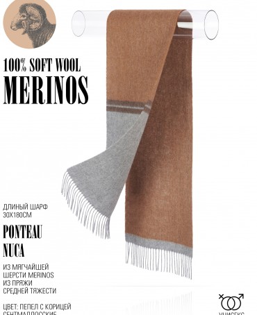 Шарф Унисекс FT.W220_TNGZ-16-1/NUCA