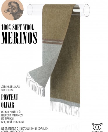 Шарф Унисекс FT.W220_TNGZ-16-3/OL