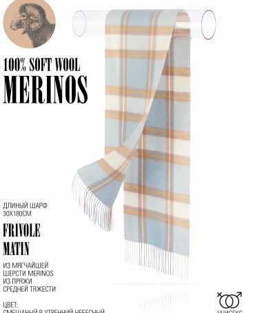 Шарф Унисекс FTQ.W220_TNGZ-2/MATIN