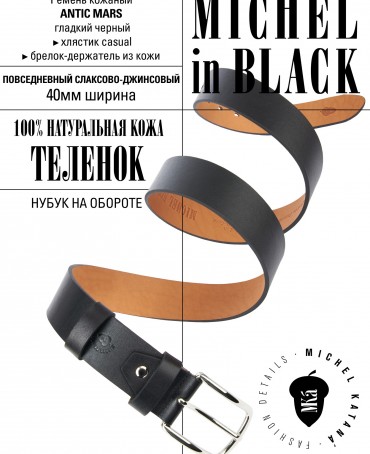 Ремень Унисекс C-40/NERO