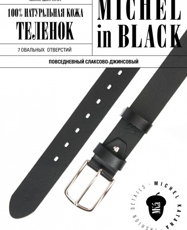 Ремень Унисекс C-40/NERO