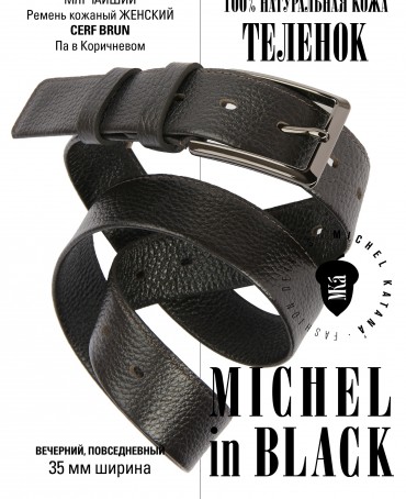 Ремень Женский MOLLE.CERF-35/BRUN