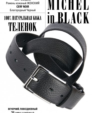 Ремень Женский MOLLE.CERF-35/NOIR