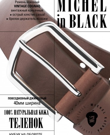 Ремень Унисекс RO.VINTAGE-40/COGNAQ