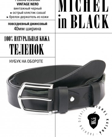 Ремень Унисекс RO.VINTAGE-40/NERO