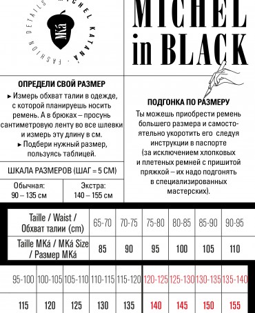 Ремень-Пояс Унисекс MIDE.CERF-35-LNi/CORVUS