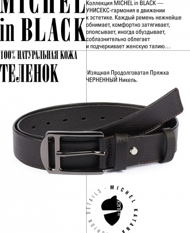 Ремень-Пояс Унисекс MIDE.CERF-35-LNu/CAFFE