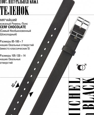Ремень-Пояс Унисекс MIDE.CERF-40-UNi/CHOCO