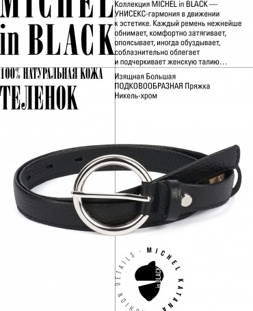 Ремень-Пояс Женский MOA.CERF-20-UNi/NOIR.Ag