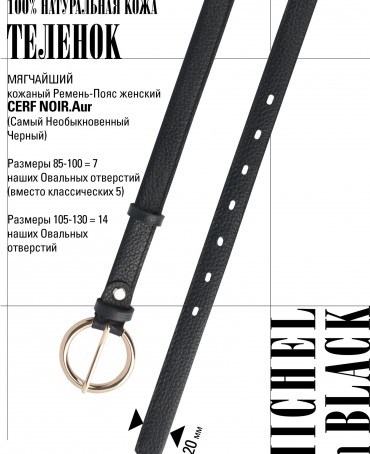 Ремень-Пояс Женский MOA.CERF-20-UNi/NOIR.Aur