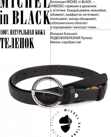 Ремень-Пояс Женский MOA.CERF-20-UNi/CHOCO.Ag