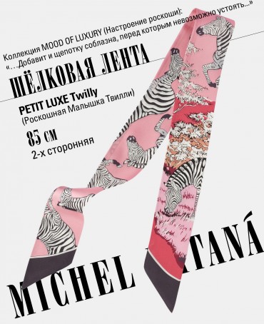 Лента из Шелка Женская S-PETIT_85/New1.2