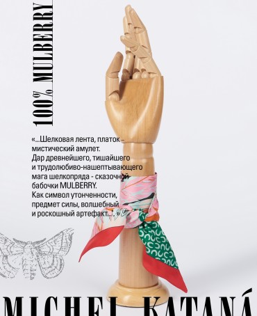 Лента из Шелка Женская S-PETIT_85/New13