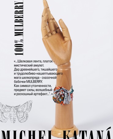 Лента из Шелка Женская S-PETIT_85/New5.1