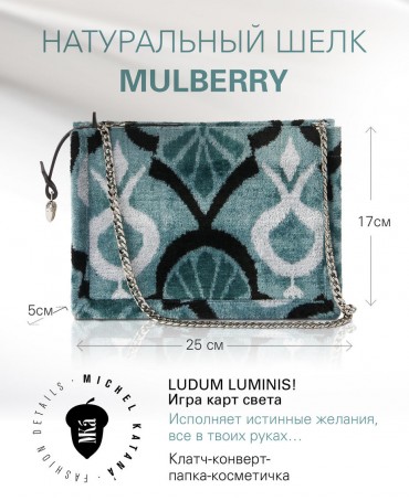 Шелковый (Бахмаль) клатч LUDUM LUMINIS! (Игра карт света) Clutch_LUDUM LUMINIS!