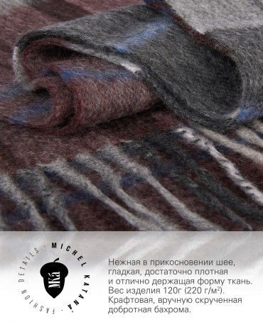 Шарф Унисекс FTW.C120_CASH-53/VIN.CHOCO