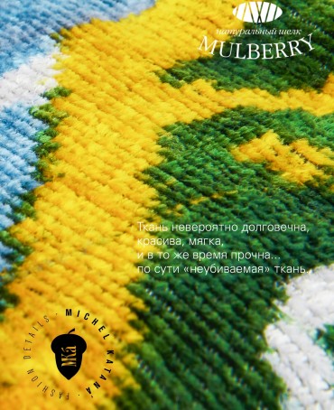 Шелковый (Бахмаль) тоут Petit (S) EVOCATIO SOLEA! (Солнечное Пробуждение!) EVOCATIO SOLEA!/S