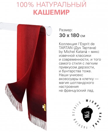 Шарф Унисекс FTW.C120_CASH-51/ROUGE