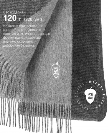 Шарф Унисекс F2T.W315_GZ-696A/NOIR.G