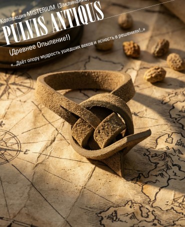 Ремешок на сумку-БРАСЛЕТ-держатель Брелока Унисекс Pi-PULVIS ANTIQUS