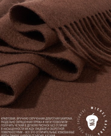 Шарф Унисекс FT.W220_09/BRUN