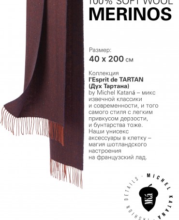 Шарф Унисекс FHs.W220_VI2354-22/P.BRUN