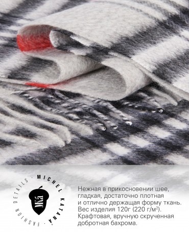 Шарф Унисекс FTW.C120_CASH-62/LATE.ROU.KILT