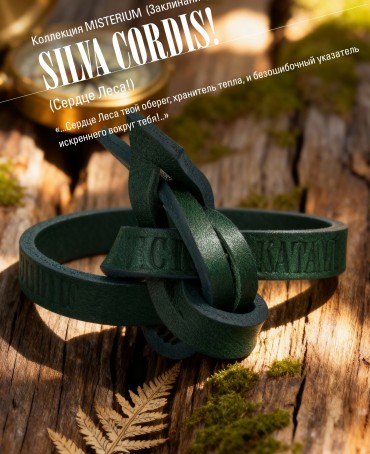 Ремешок на сумку-БРАСЛЕТ-держатель Брелока Унисекс Pi-SILVA CORDIS!