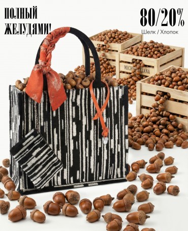 Сумка из Шелка полная ЖЕЛУДЯМИ Женский ACORN_RADIX ABUNDENTA!_Tote/L