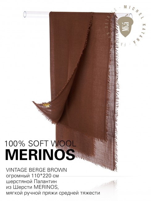 VINTAGE BERGE BROWN, огромный 110*220 см шерстяной Палантин из Шерсти MERINOS, мягкой ручной пряжи средней тяжести. JW100-BERGE/BROWN