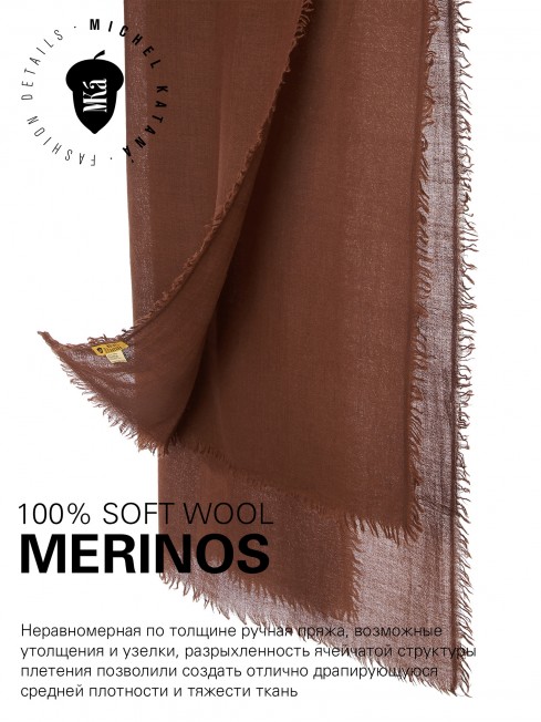 VINTAGE BERGE BROWN, огромный 110*220 см шерстяной Палантин из Шерсти MERINOS, мягкой ручной пряжи средней тяжести. JW100-BERGE/BROWN