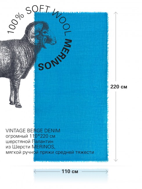 VINTAGE BERGE DENIM, огромный 110*220 см шерстяной Палантин из Шерсти MERINOS, мягкой ручной пряжи средней тяжести. JW100-BERGE/DENIM