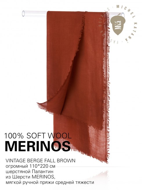 VINTAGE BERGE FALL BROWN, огромный 110*220 см шерстяной Палантин из Шерсти MERINOS, мягкой ручной пряжи средней тяжести. JW100-BERGE/FALL.BROWN