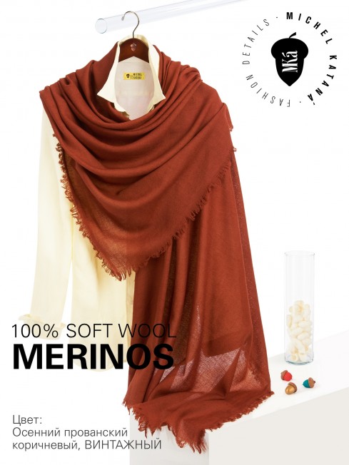 VINTAGE BERGE FALL BROWN, огромный 110*220 см шерстяной Палантин из Шерсти MERINOS, мягкой ручной пряжи средней тяжести. JW100-BERGE/FALL.BROWN